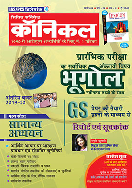 CSC Magazine (Hindi) March 2019