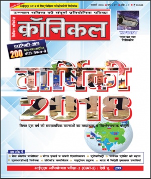 CSC Magazine (Hindi) February 2018