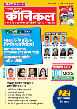 CSC Magazine (Hindi)  May 2019