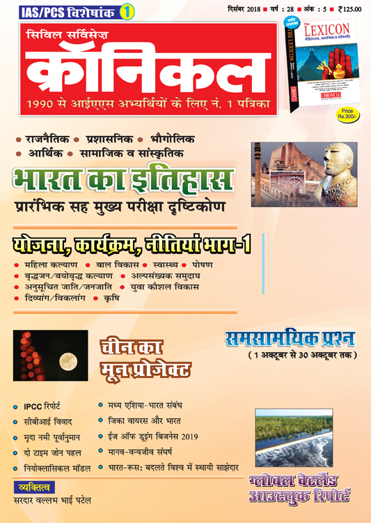 CSC Magazine (Hindi) December 2018