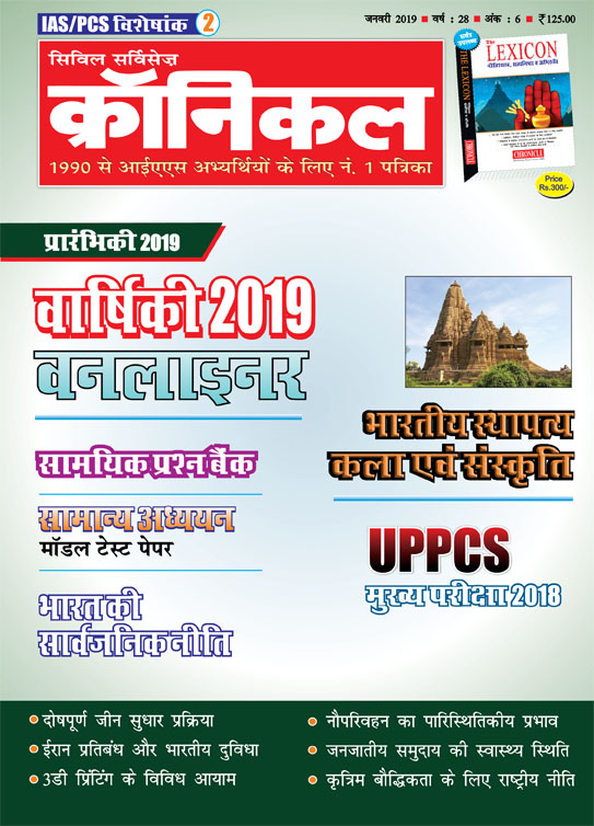CSC Magazine (Hindi) January 2019