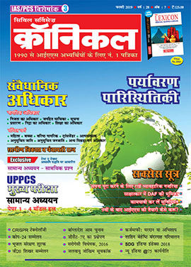 CSC Magazine (Hindi) Februray 2019