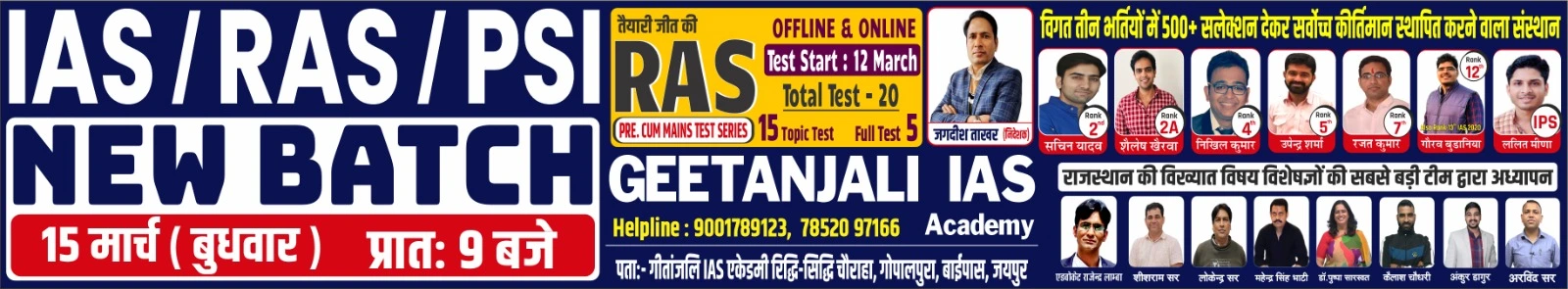 Geetanjali ias academy