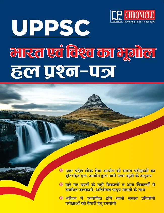 UPPSC भारत एवं विश्व का भूगोल हल प्रश्न पत्र For PCS | RO-ARO | BEO 