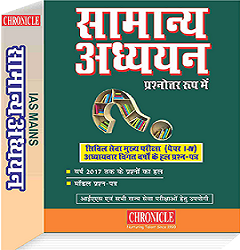 सामान्य अध्ययन (प्रश्नोत्तर रूप में) पेपर I-IV