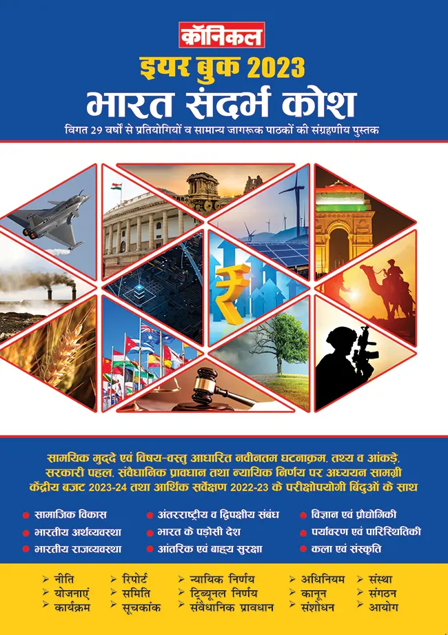 क्रॉनिकल इयरबुक 2023