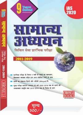 9 वर्ष हल प्रशन-पत्र सामान्य अध्ययन