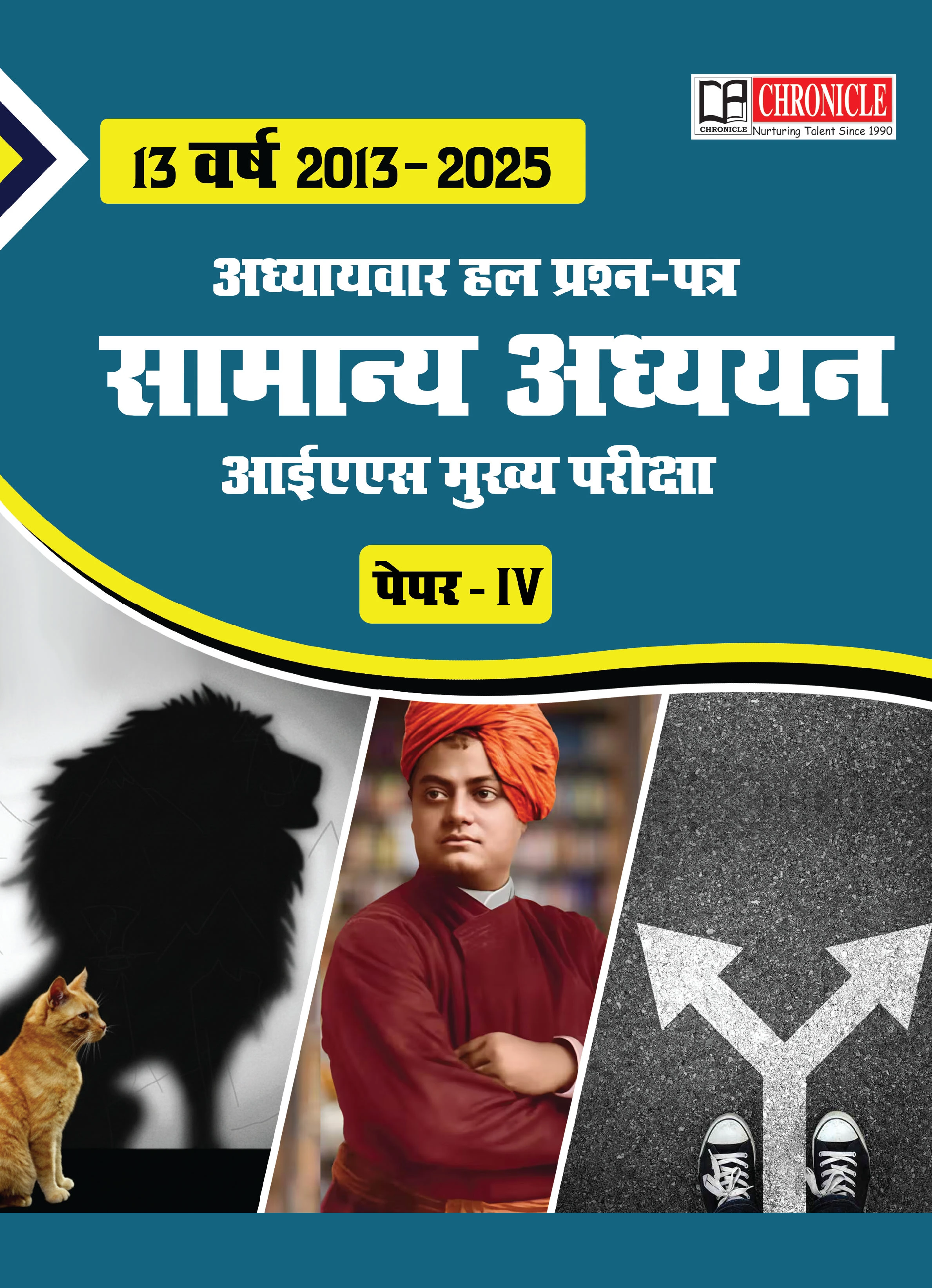 13 वर्ष (2013–2025) के अध्यायवार हल प्रश्न पत्र IAS मुख्य परीक्षा हेतु सामान्य अध्ययन पेपर-IV