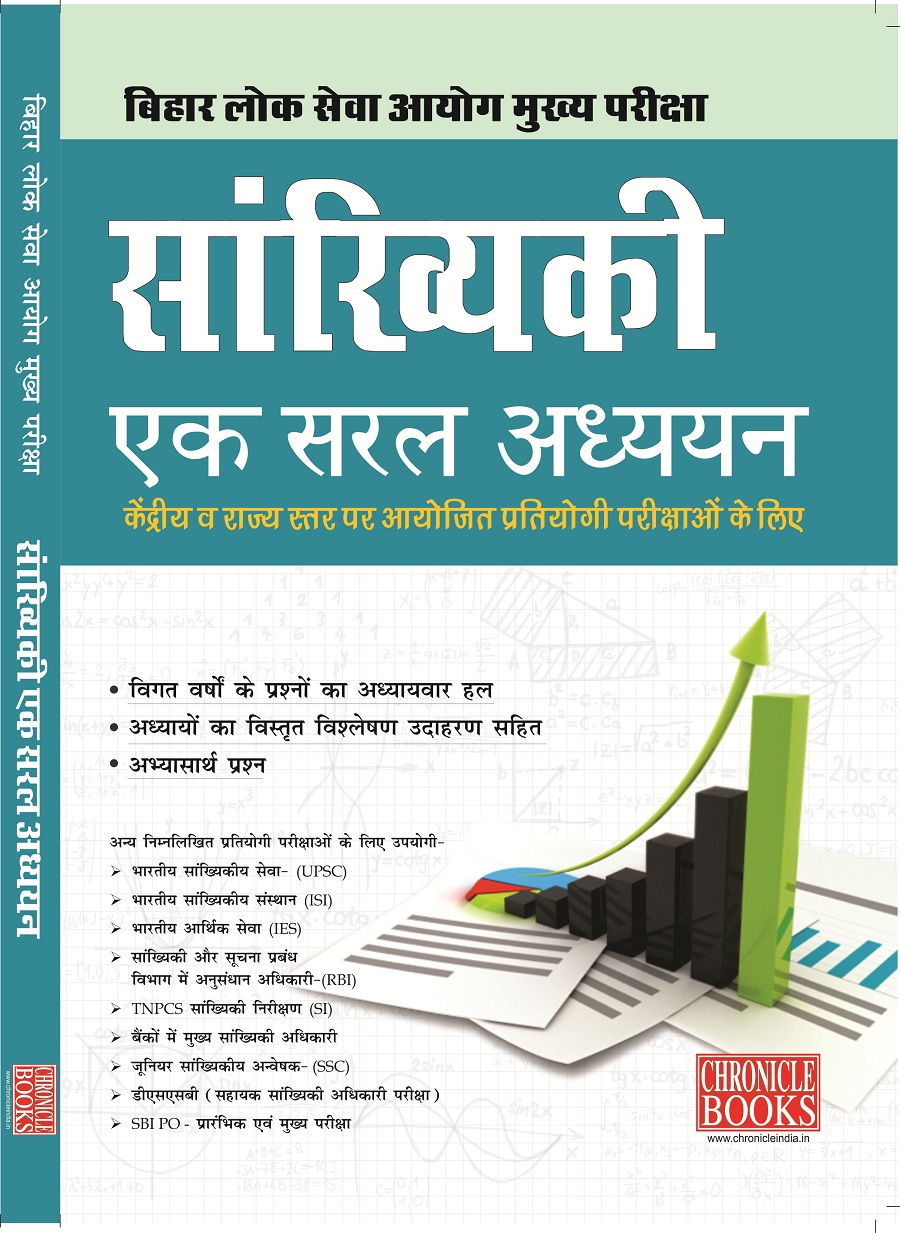 सांख्यिकी एक सरल अध्ययन 2021