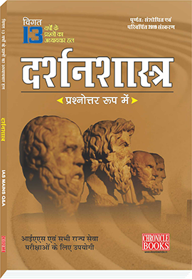 DARSHAN SHASTRA PRASN 2019