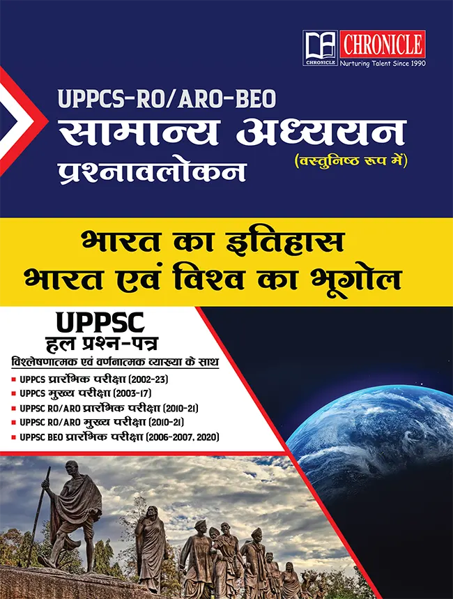 UPPCS-RO/ARO-BEO सामान्य अध्ययन प्रश्नावलोकन भारत का इतिहास भारत एवं विश्व का भूगोल