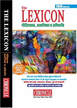 THE LEXICON नीतिशास्त्र,सत्यनिष्ठा व अभिरुचि 2020