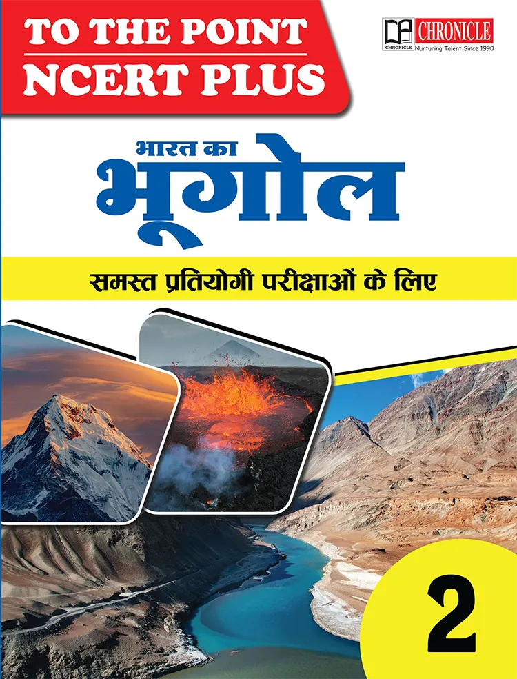 टू द पॉइंट भारत का भूगोल 2026