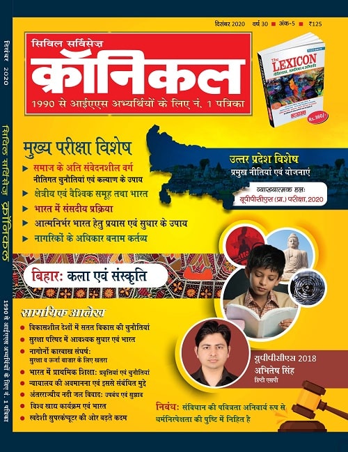 Civil Services Chronicle Hindi