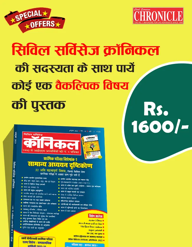 One Year Subscription Of Civil Services Chronicle Hindi With Any One Optional Solved (2022 Edition)