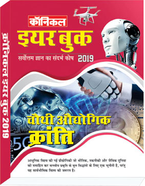 क्रॉनिकल इयरबुक 2019