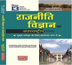राजनीति विज्ञान एवं अंतर्राष्ट्रीय संबंध 2019