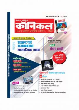 सिविल सर्विसेज क्रॉनिकल मैगज़ीन सितंबर 2019